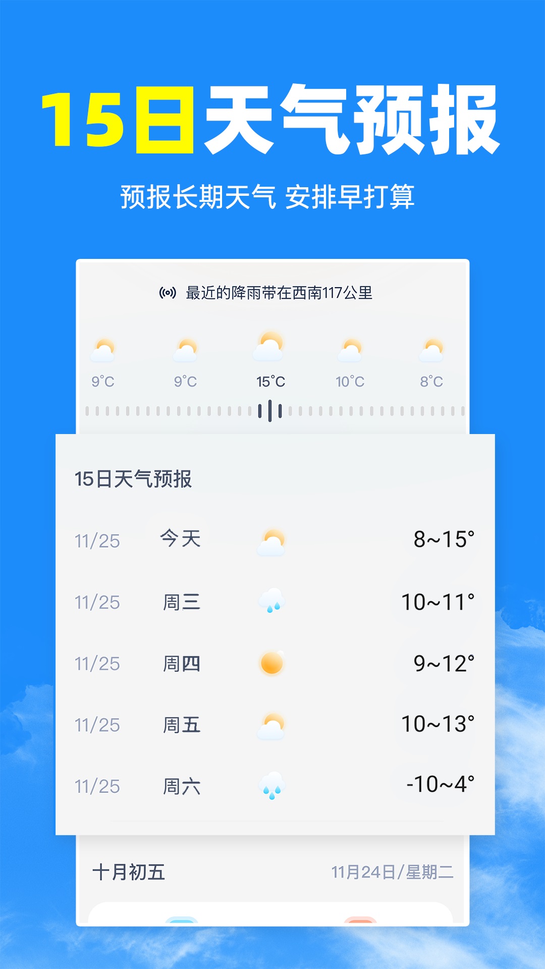 天气准预报app