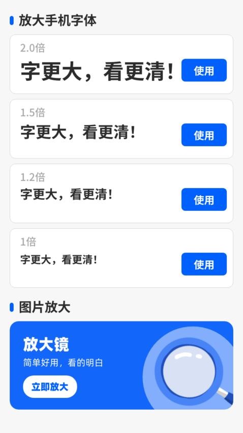 福喜放大镜app图3