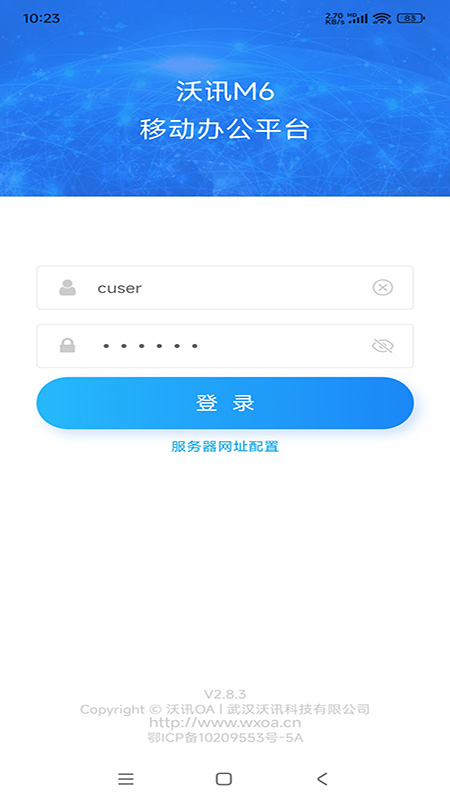 沃讯M6官方版图4
