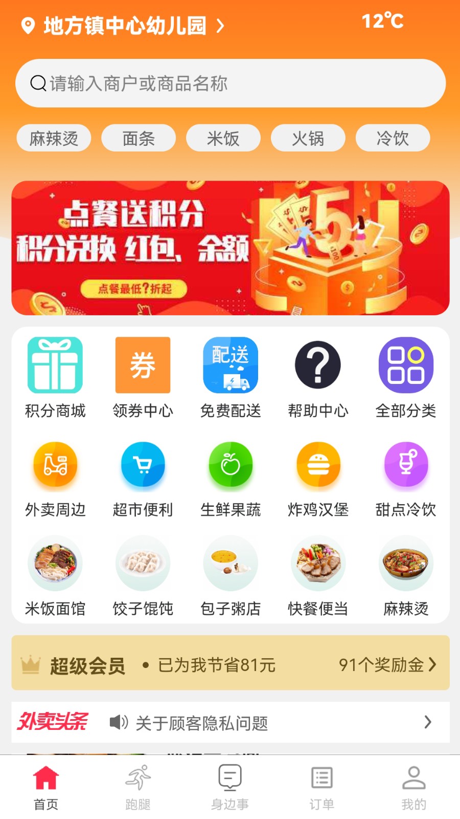 么都有外卖最新版图2