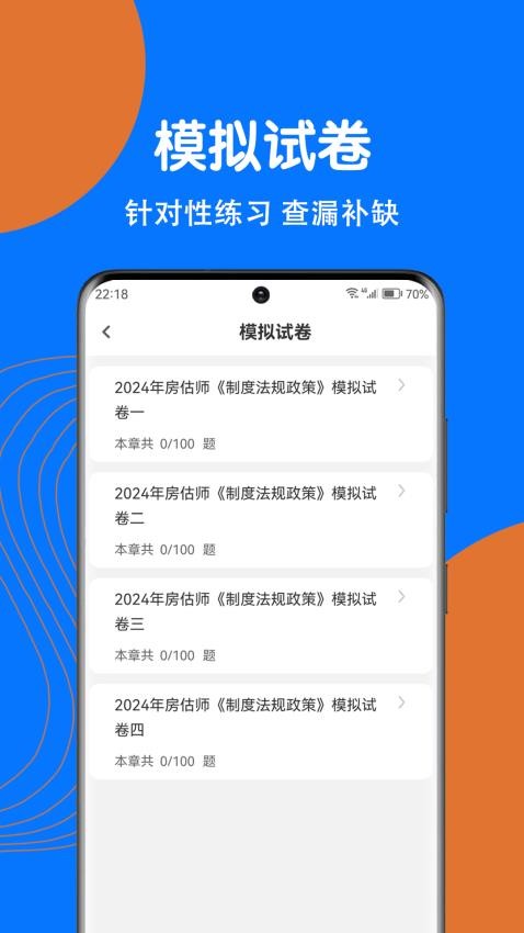 房地产评估师刷题狗APP图3