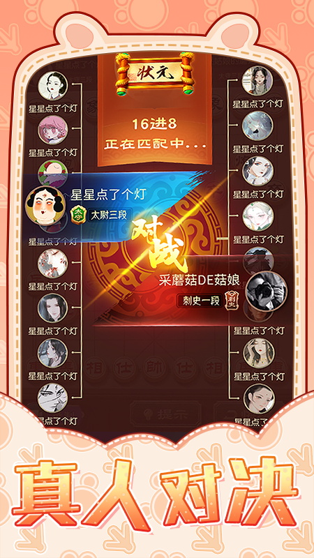 象棋战术对决app图2