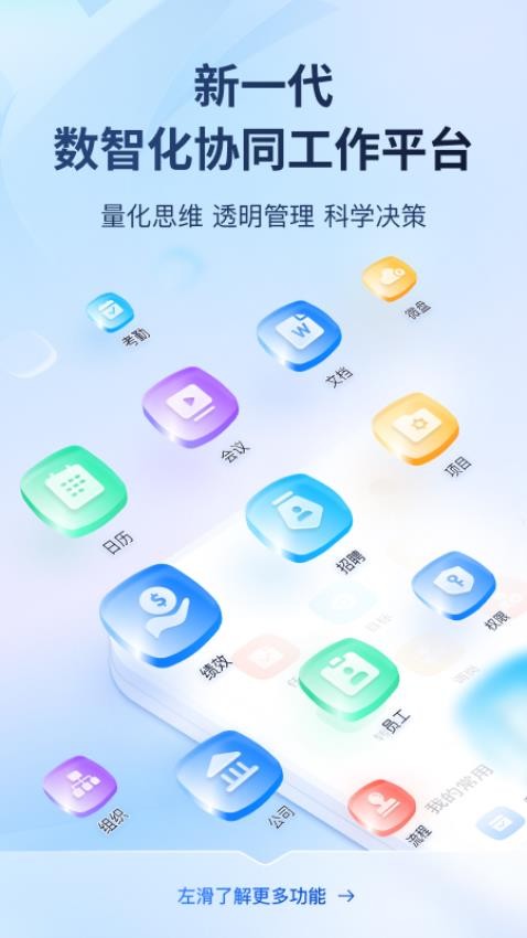 微微工作app