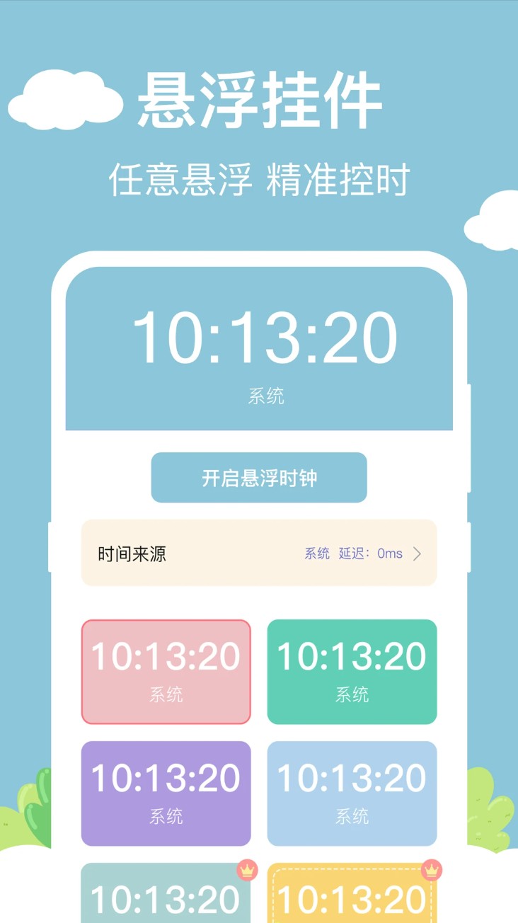 时钟iFlo万能小组件软件图3