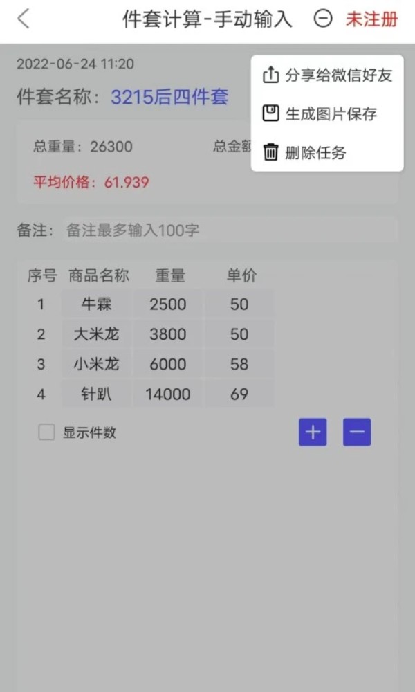 件套计算器app图1
