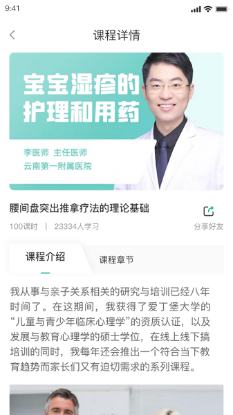 相伴乡医app