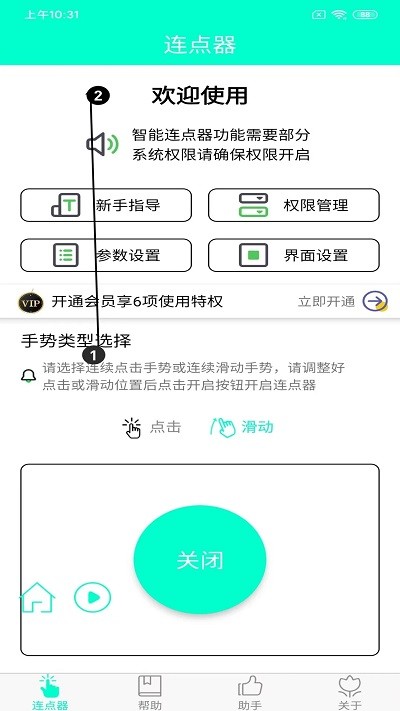 手机连点器软件