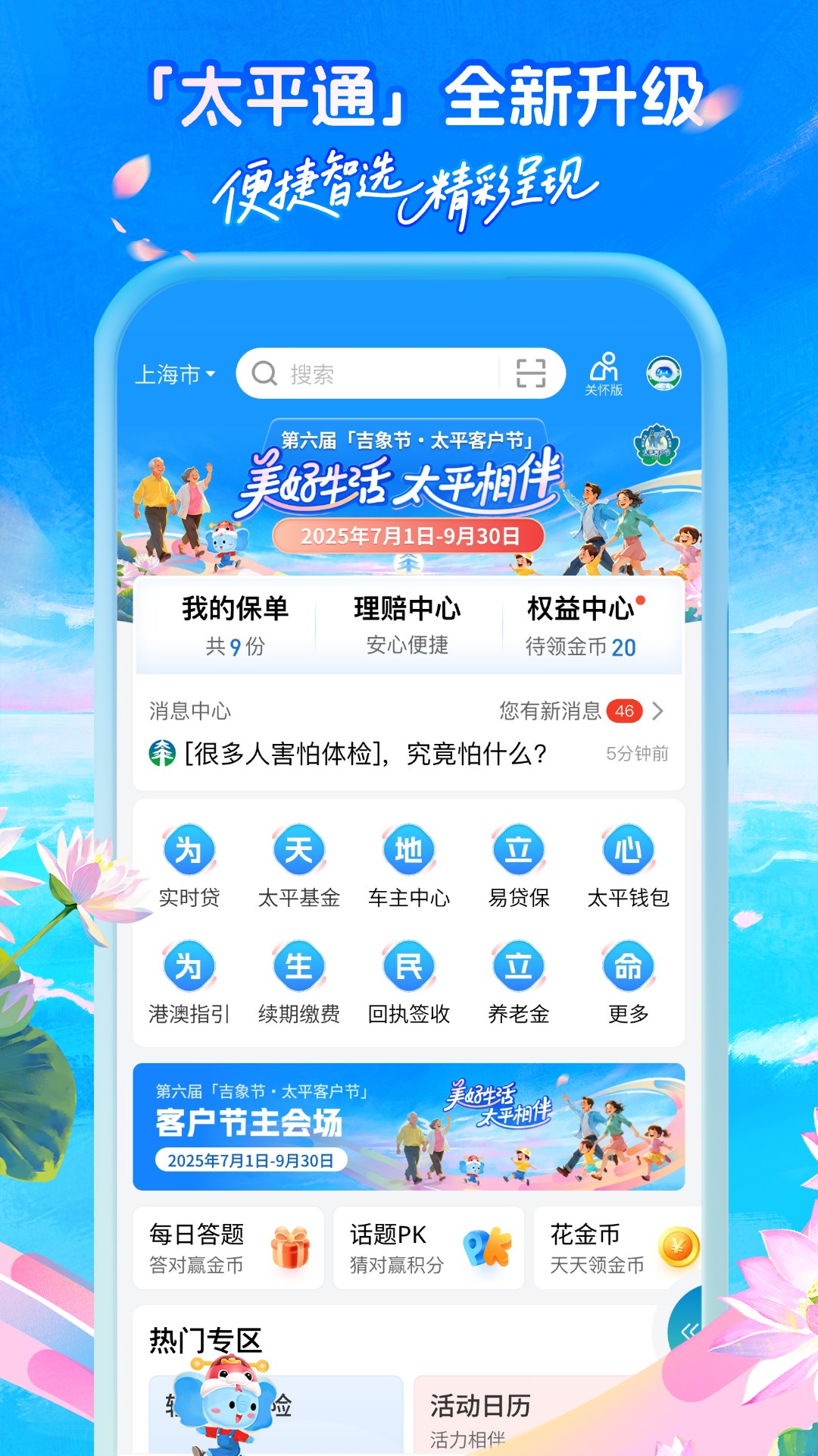 太平通最新版图4