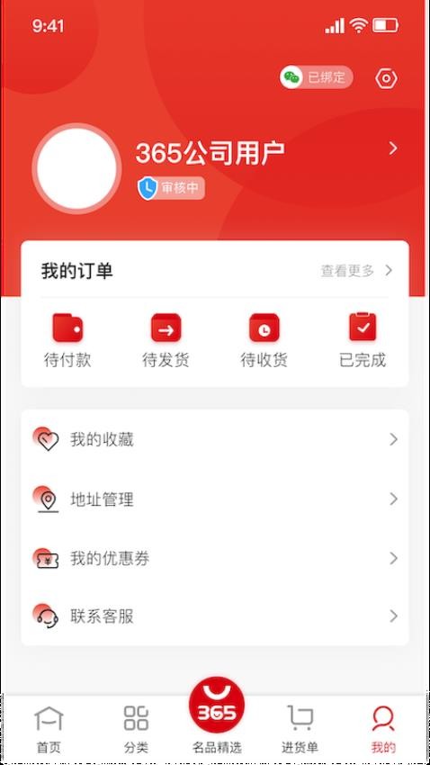 365名品汇app图1