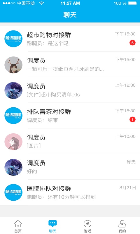 随流跑腿app图2