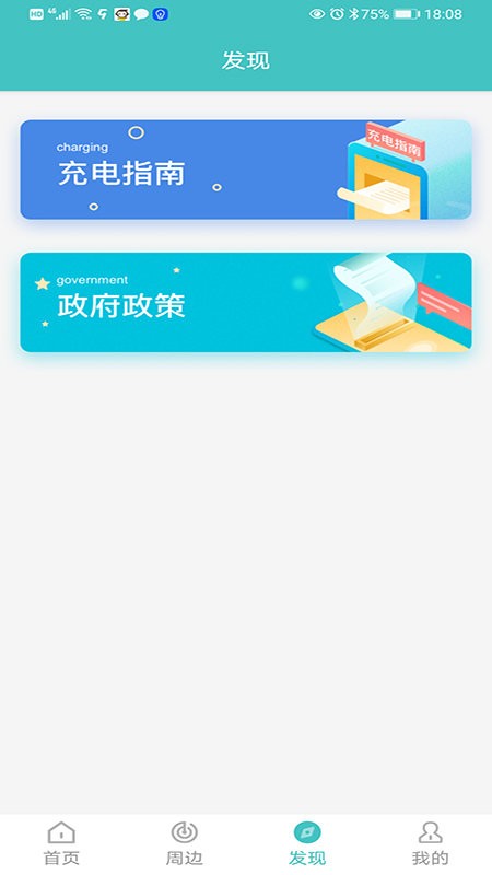金华绿行app图2