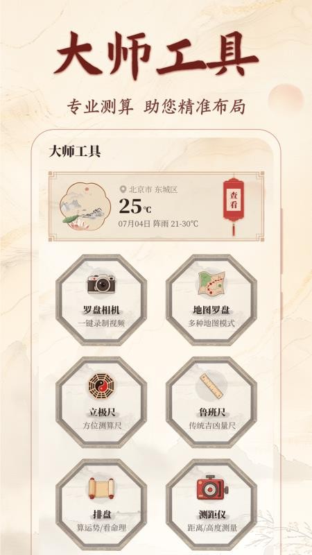 精密罗盘3D软件图1