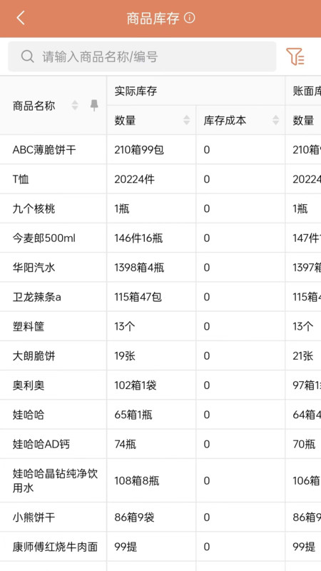 天生掌柜商户版app图1