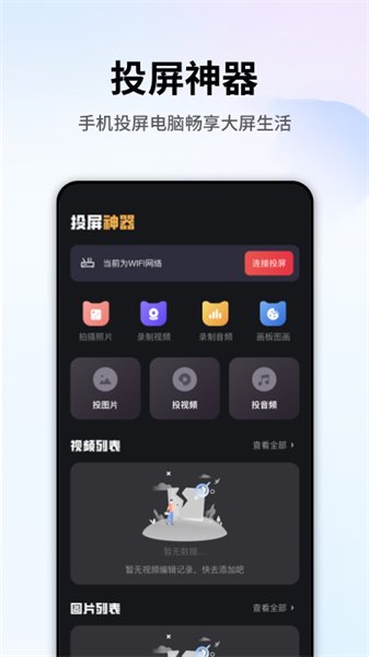 手机畅联投屏app图2