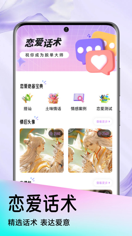 tavo聊天技巧软件图1