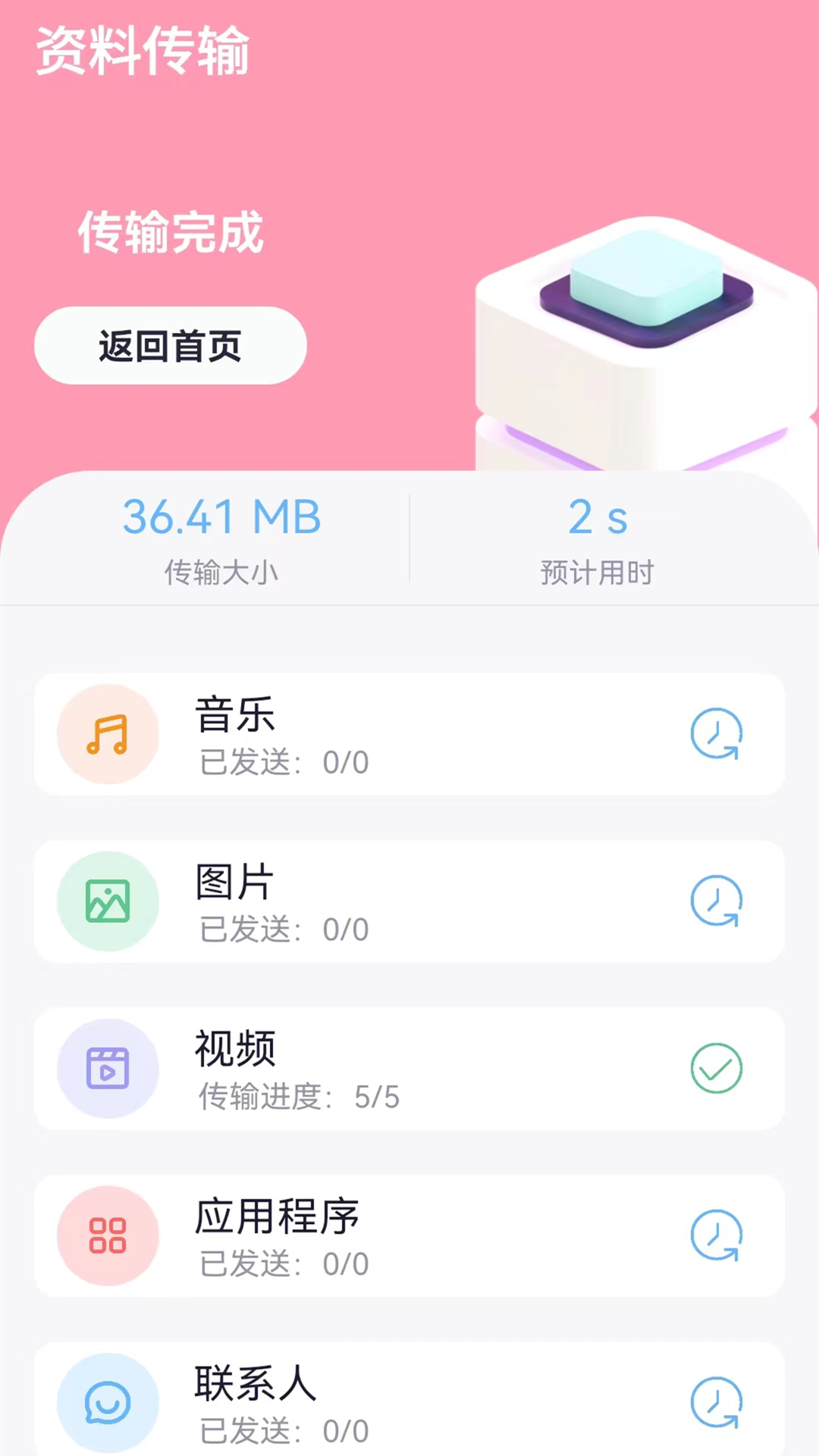 互传手机搬家app图2