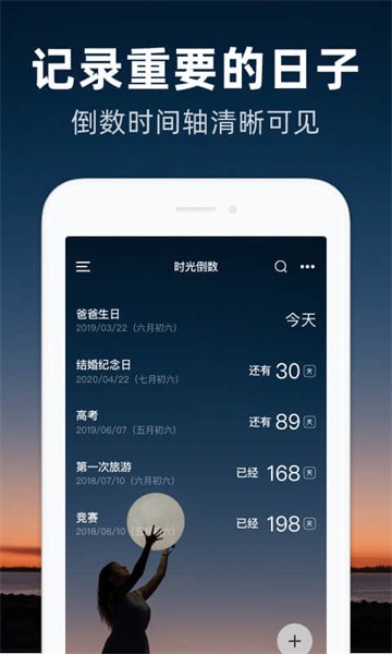 时光倒数app图3