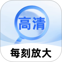 每刻放大app图标