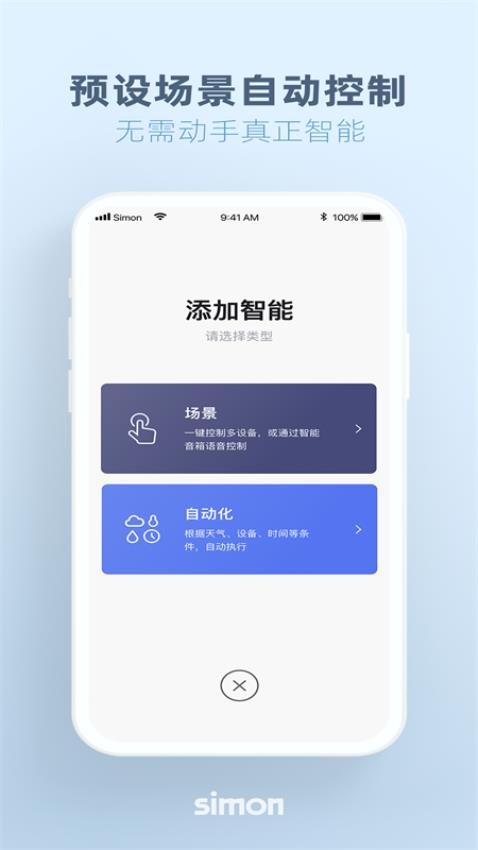 西蒙智享app
