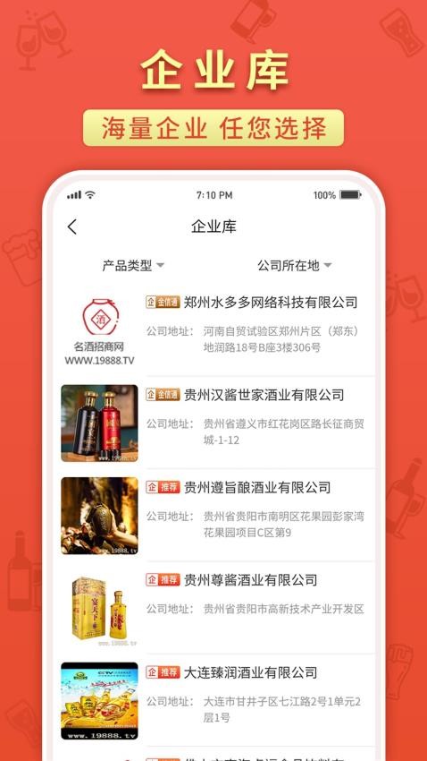 名酒招商网app图1