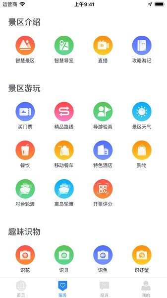 畅游平潭app图1