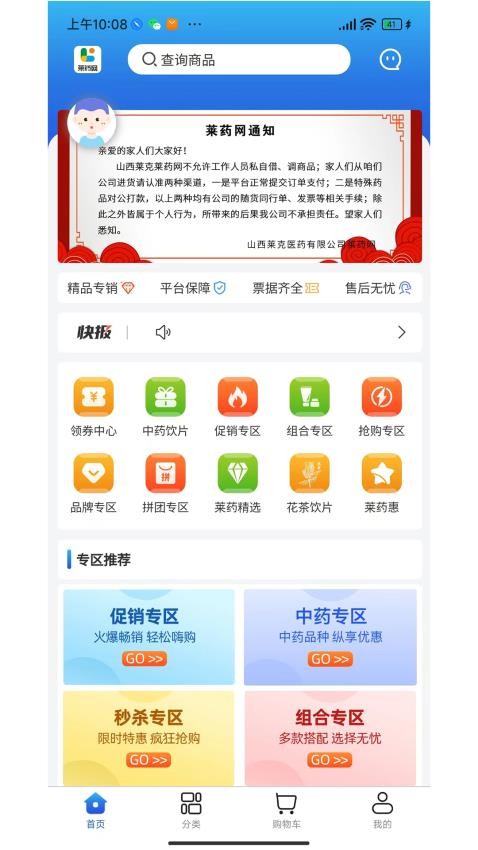 莱药网APP图2
