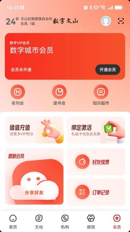 数字文山app图3