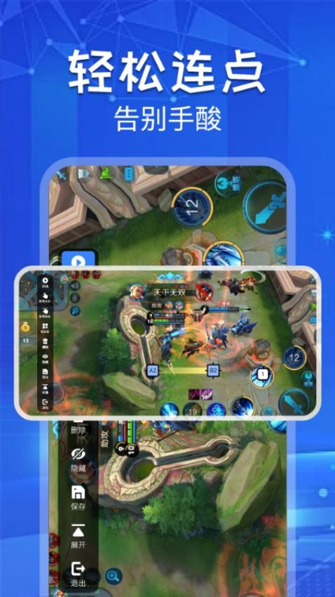 自动连点助手app图1
