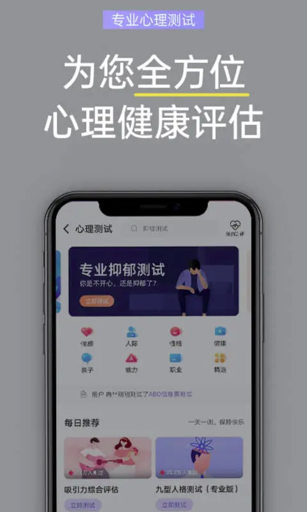 抑郁焦虑测试手机版