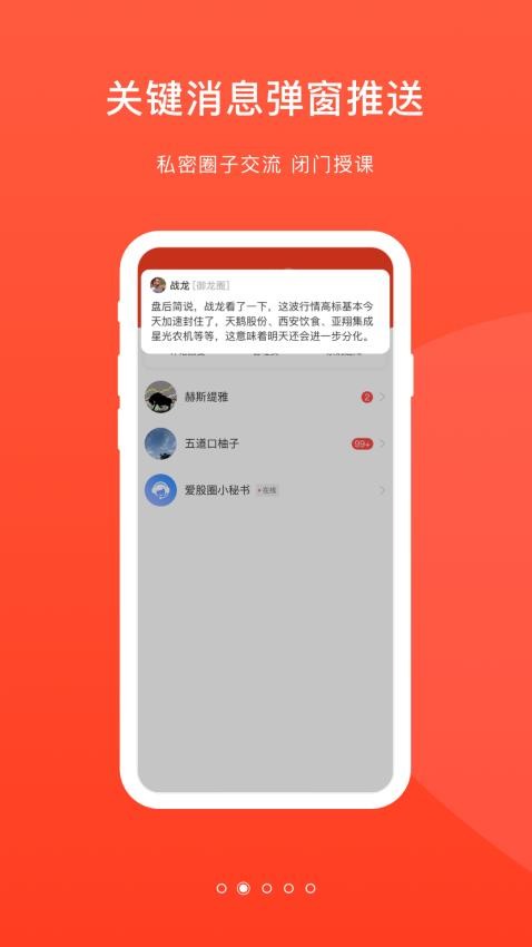 爱股圈app