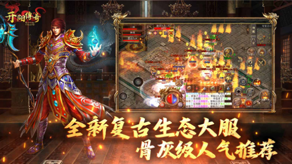 开阳传奇官网版图3