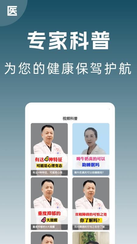 京医号医院预约挂号app图1