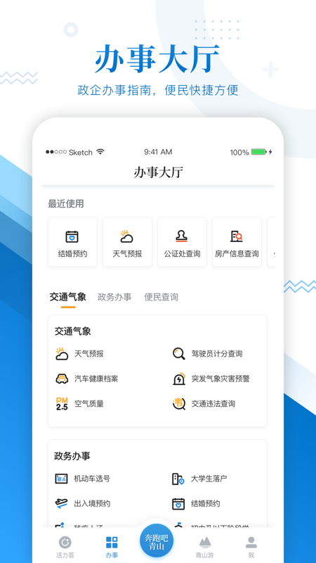 奔跑吧青山app图2