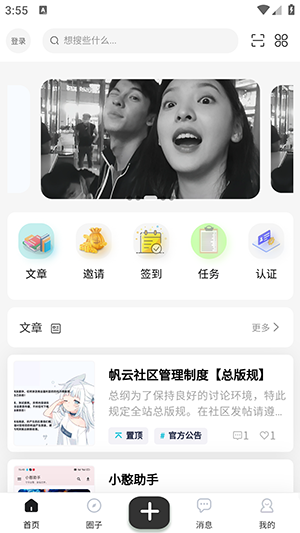 帆云社区app图1