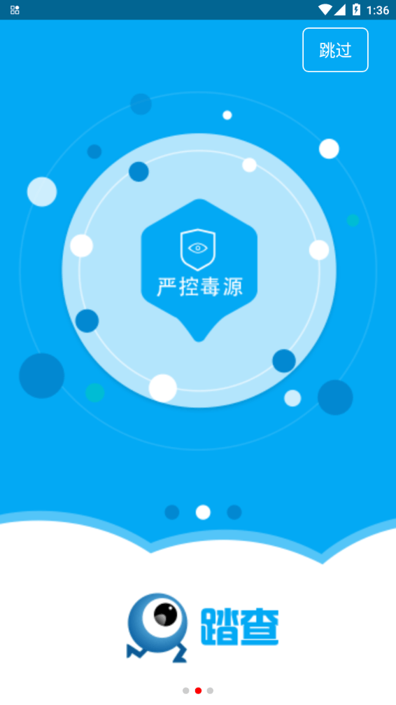 踏查app图3