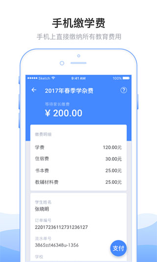 临沂市教育收费管理系统app图3