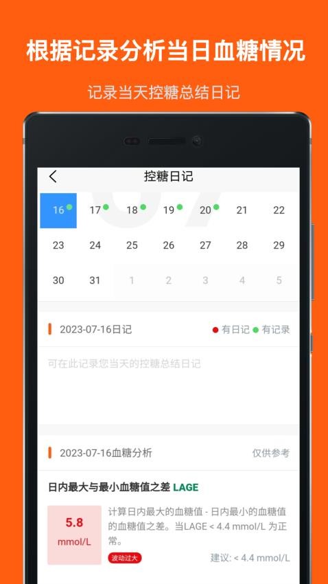 血糖记事本app图1