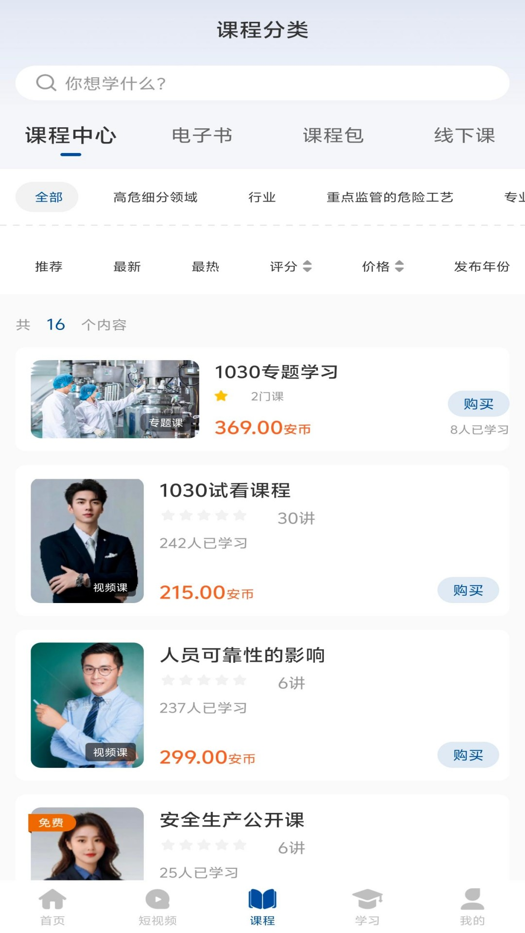 化危为安app图1