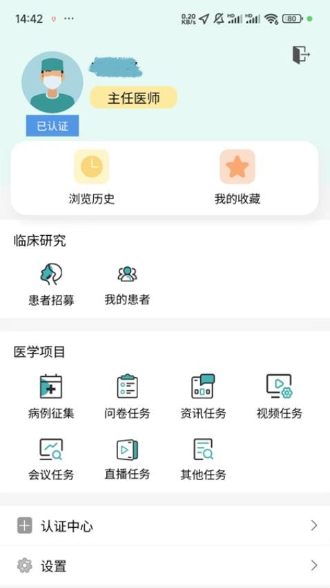 医数未来APP