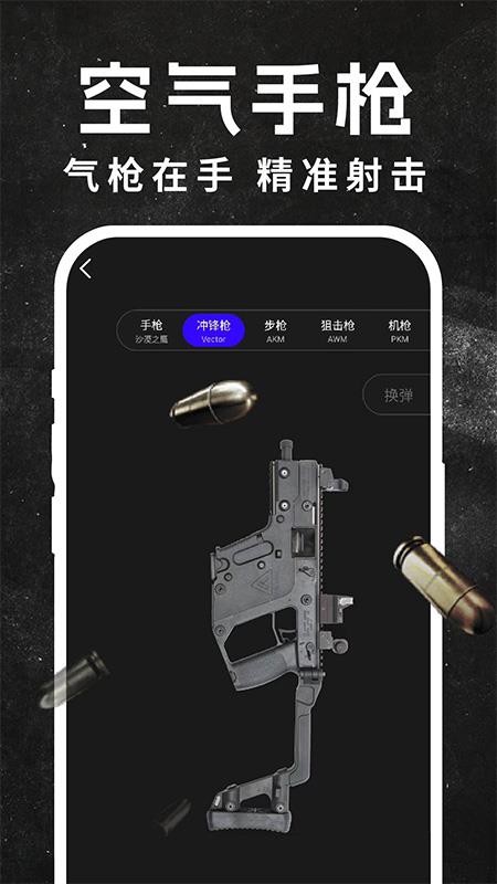空气模拟投篮app图1