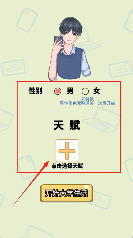 大学模拟器手游图2