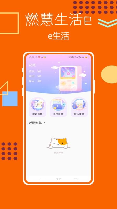 燃慧生活e软件图3