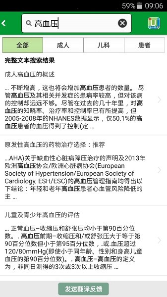 UpToDate app图1