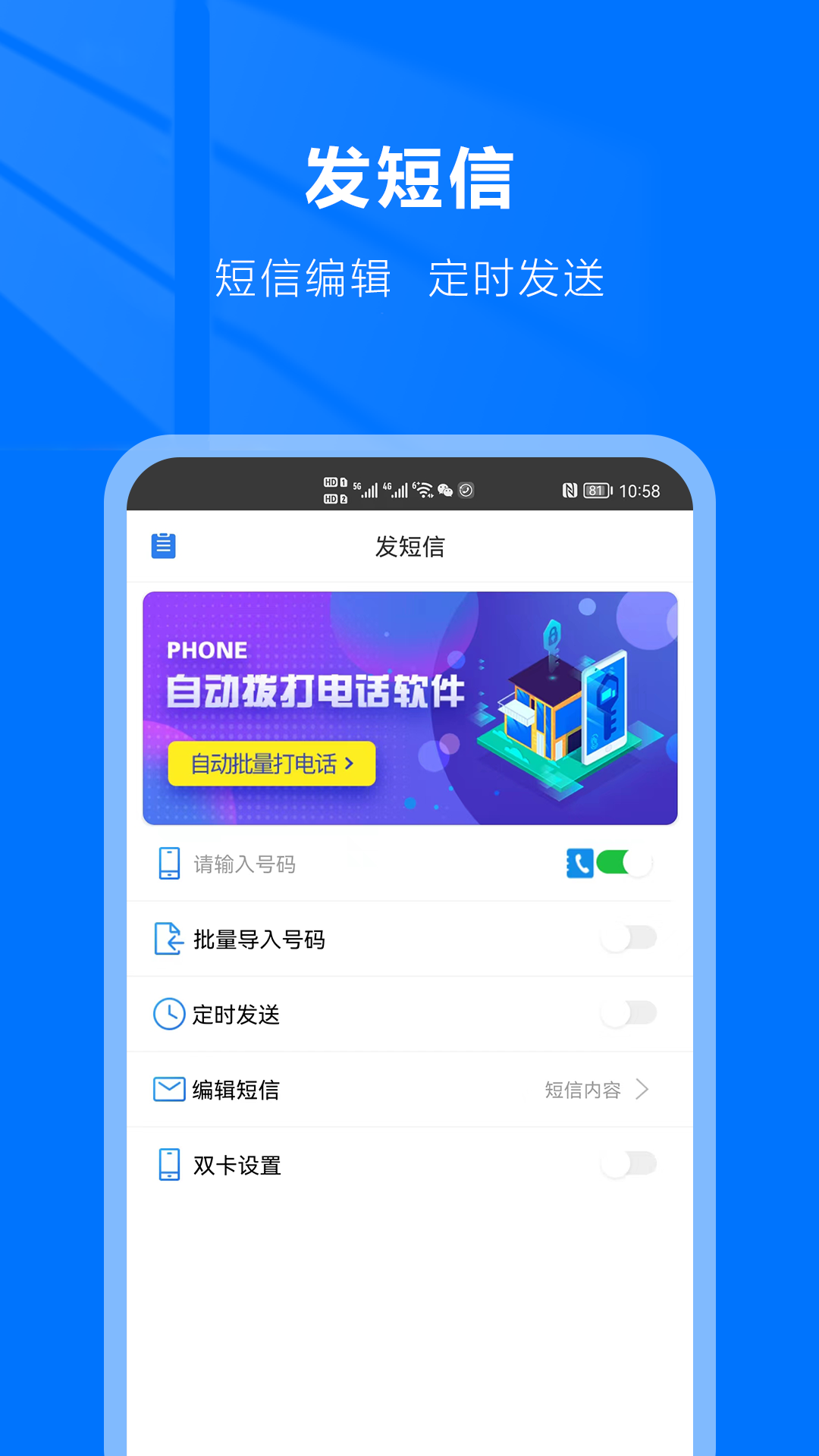 自动拨号助手软件图2