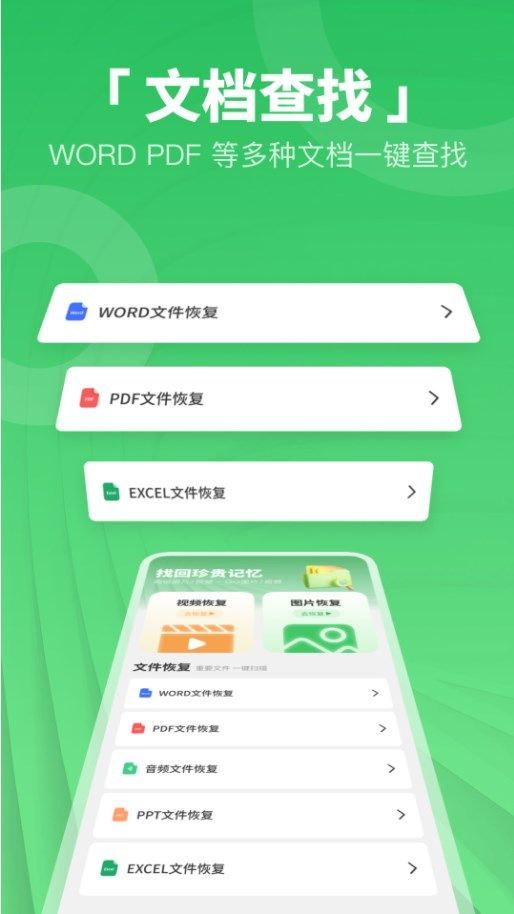 免费照片视频恢复软件