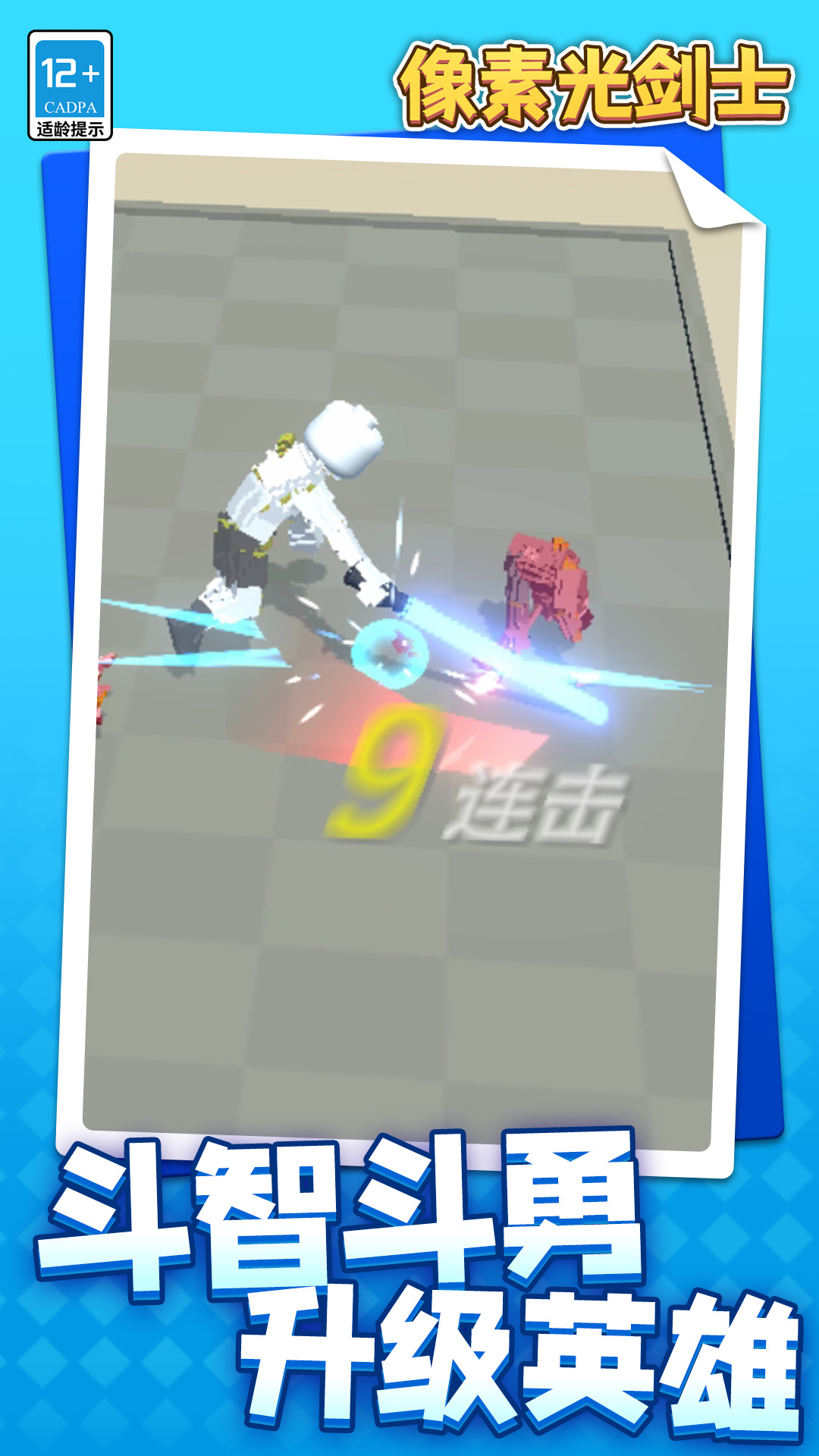 像素光剑士游戏图3