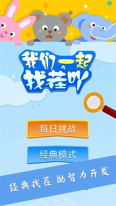 大家找找茬游戏