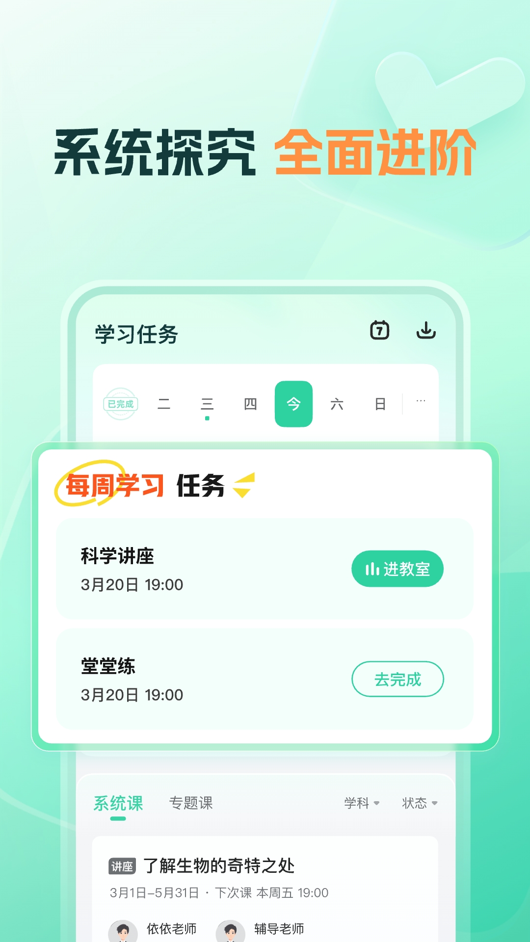 帮帮好课app