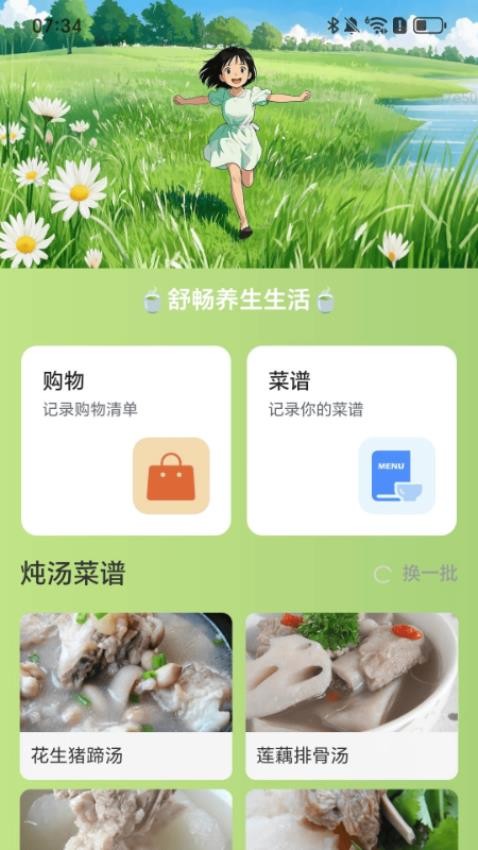走路心舒畅app图2