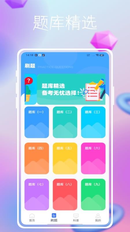 事业单位公共基础历年真题app图3